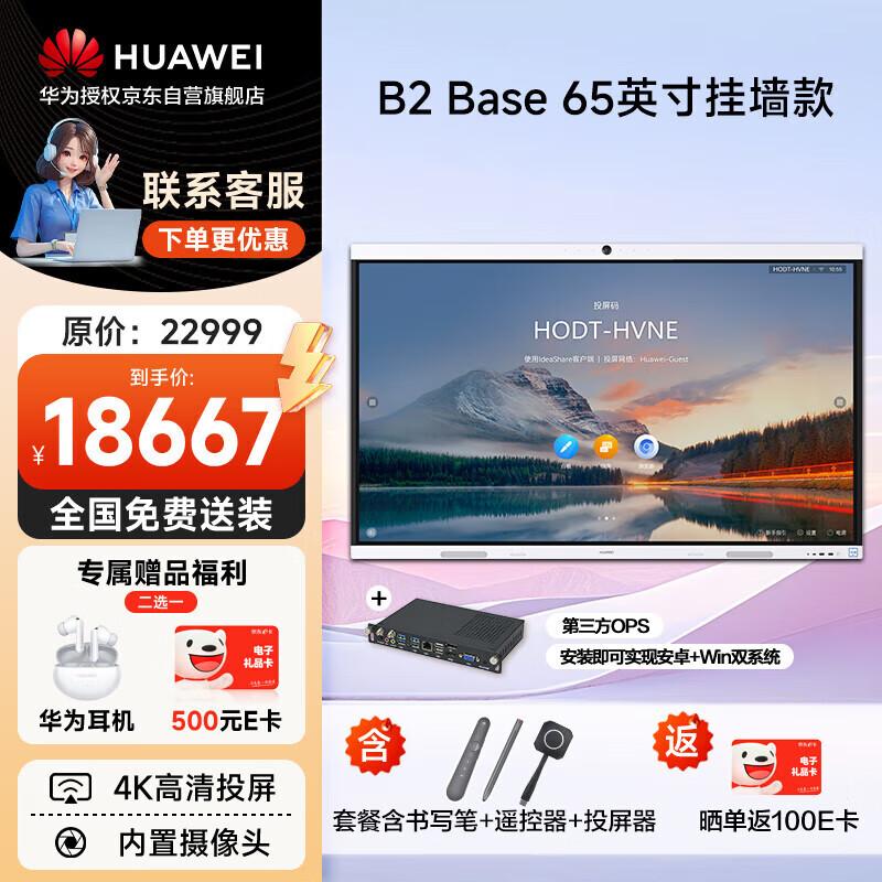 Huawei Conference Interactive Displays & Devices (CN version)