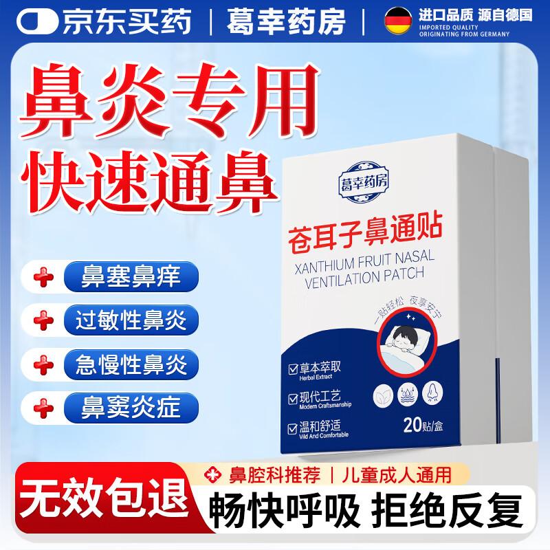 

Cocklebur Nasal Relief Patch