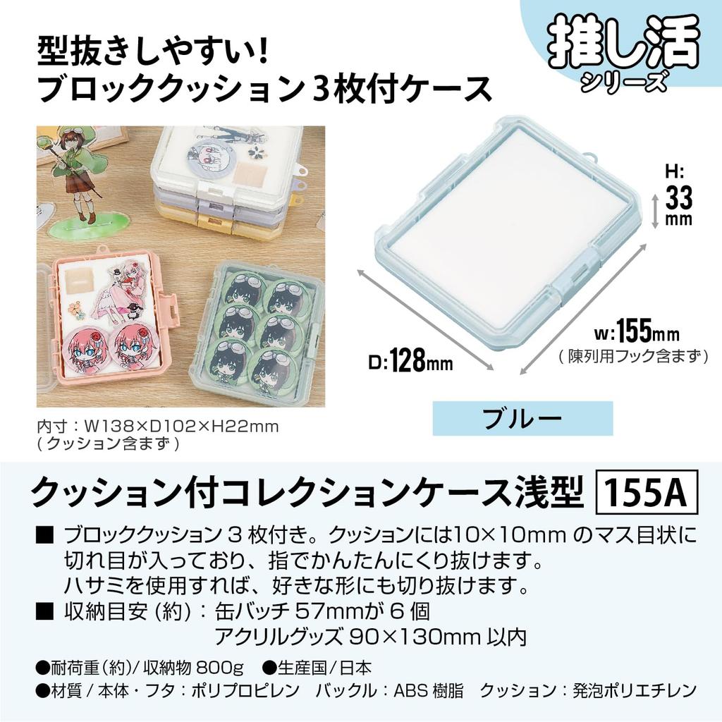 JEJ Astage Oshikatsu Storage Case Blue with Cushion Collection Case Shallow 155A Portable Can Acrylic Key Chains Storage Set of 80 Badges, Goods,