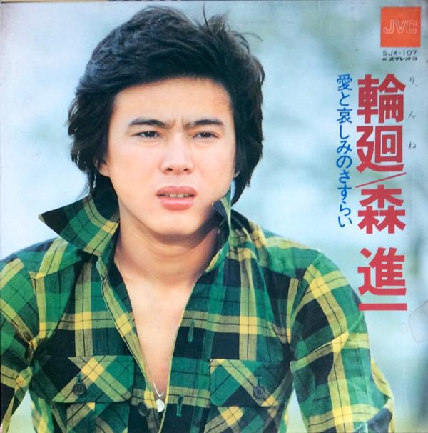 LP Record SHINICHI MORI - Rinne SJX107 JVC 1972 Japan Japanese Enka/Traditional Used