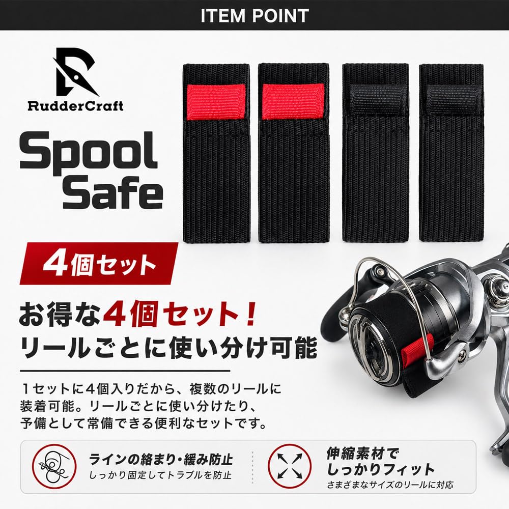 Spool Band Set of 4 Fishing Spool Protection Spool Cover