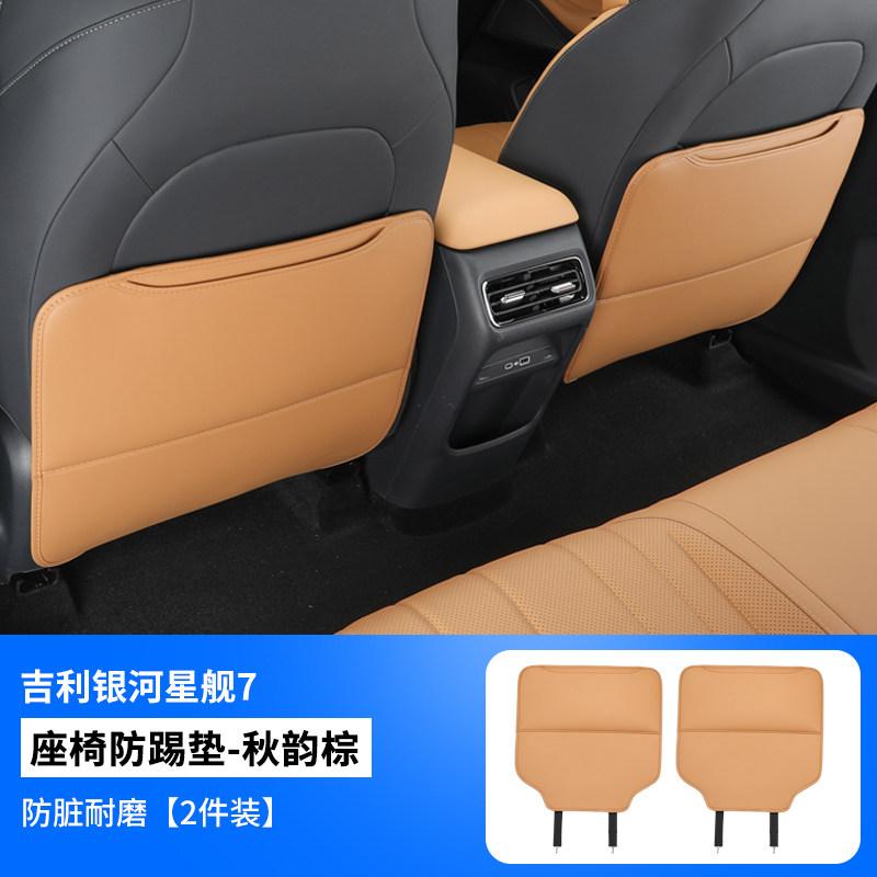 Fit For Geely Galaxy Starship 7 EMi Car Specialized Rear Seat Anti Kick Mat Backrest Protection Pad Original Color Interior
