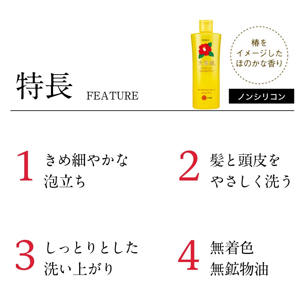 Oshima Tsubaki Premium Shampoo 300 ml Öl für beschädigtes (Camellia Silikonfreies Haar)