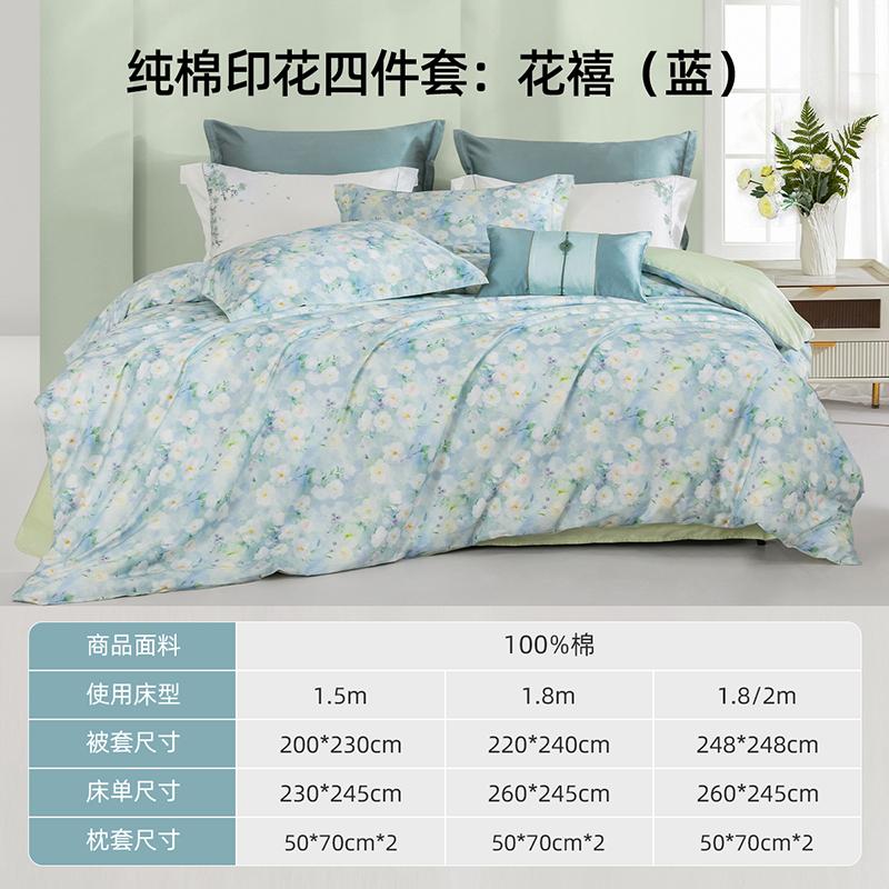 Cotton Printed Four Piece Set: Huaxi