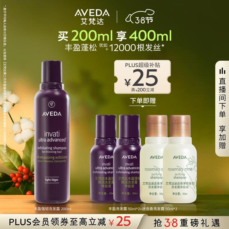 Aveda Purple Forest Volumizing & Strengthening Revitalizing Shampoo 200ML