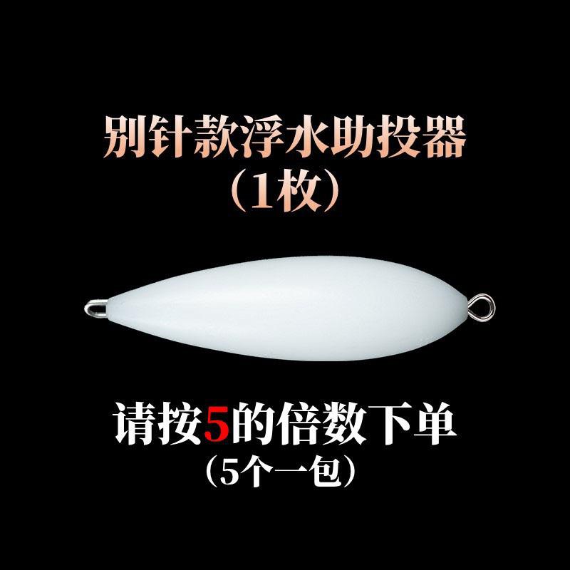 5pcs Slow Sinking Fishing Casting Assist Devices 50g Long Distance Casting Floating Assist Devices for Fishing Lures 6 белый