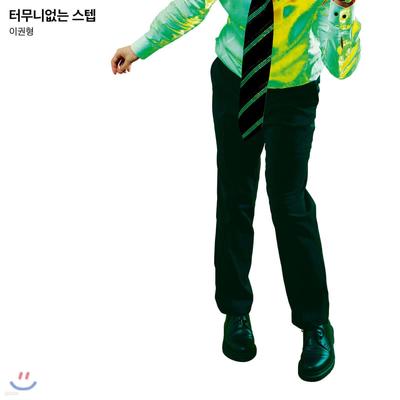 Lee Kwon Hyung's 2nd Album - Outrageous Step