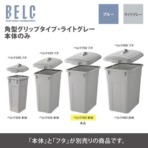 Berg Square Pail 70D Body LGY 092413