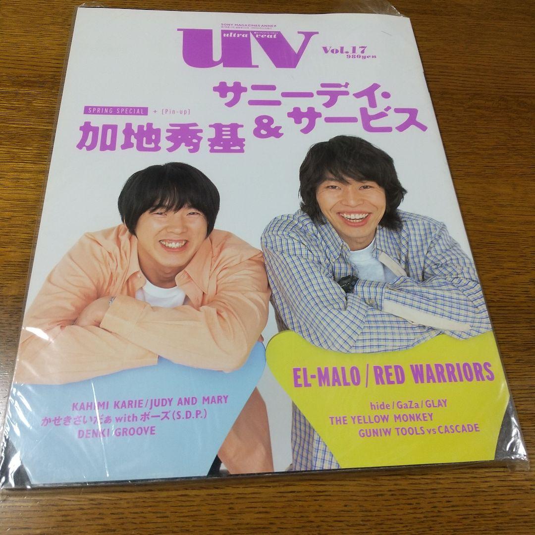 

[USED] UV vol.17 Sunny Day Service Hideki Kaji