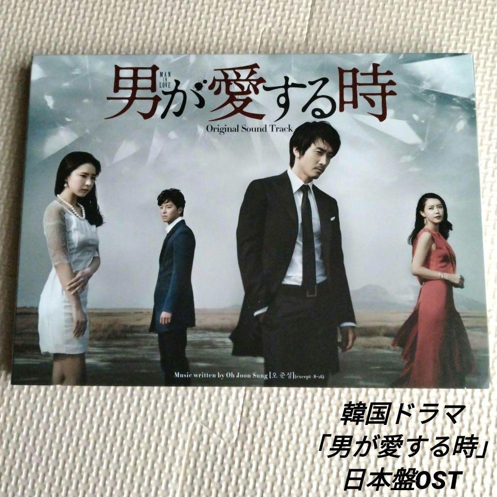 

[USED] Korean drama When a Man Loves Japanese version OST