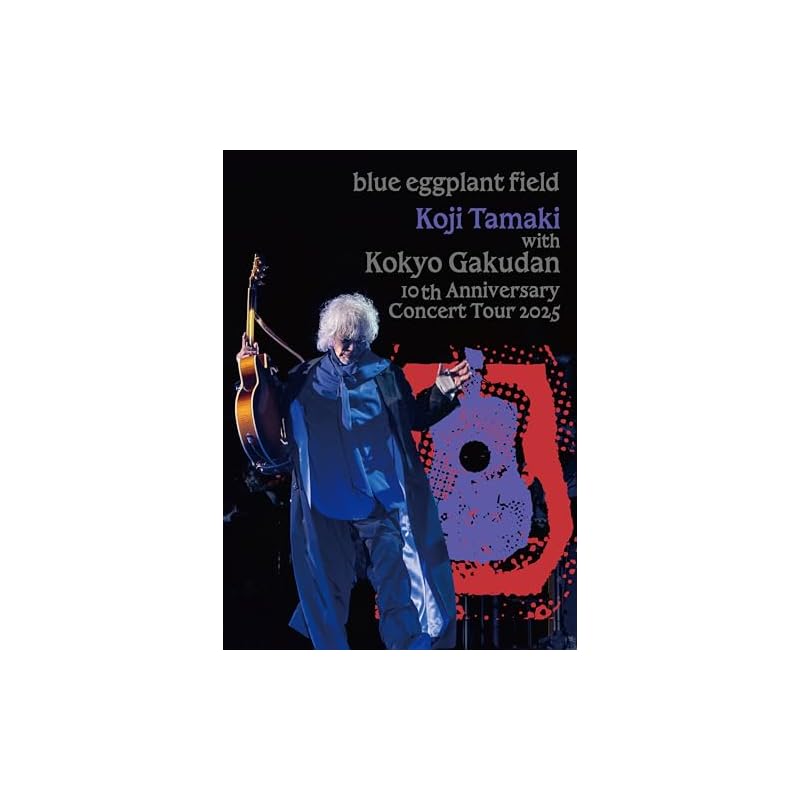 Koji Tamaki with Furusato Gakudan 10th Anniversary Concert Tour 2025 ~blue Eggplant Field [BD+2UHQCD] - Koji Tamaki [Blu-ray]