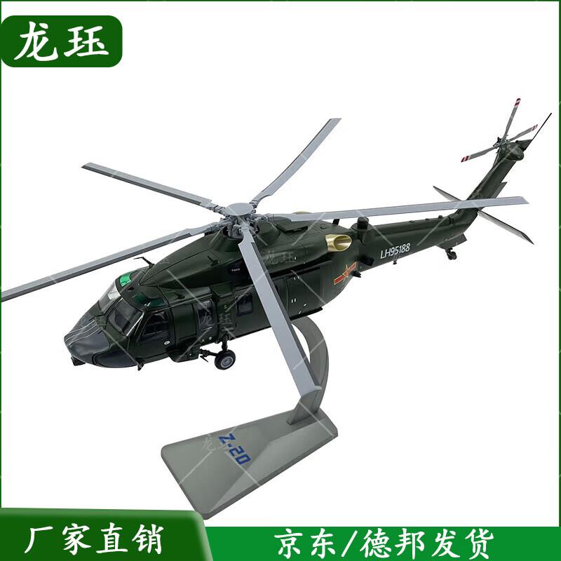 Z-20 Helicopter Military Model