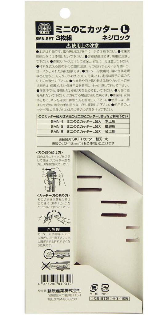 SK11 Mini Saw Set Compatible with all Blades Cutter, Large, 3-Piece (SMN-SET) - L-Shaped (18mm)