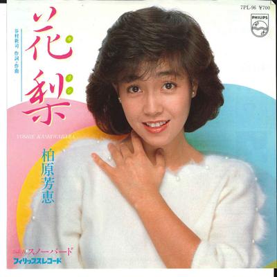 7inch Record YOSHIE KASHIWABARA - Karin / Snowbird 7PL96 PHILIPS 1982 Japan Japanese Pop Star