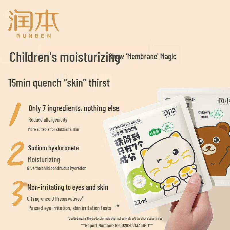 Runben Little Peach Joy Kids Moisturizing Cream & Mask Set