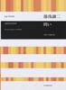 Joji Yuasa Questions Mixed Chorus (Choral Library)