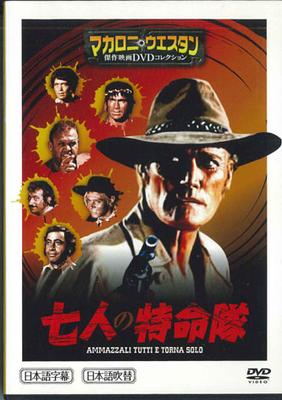 DVD MOVIE  Ammazzali Tutti E Torna Solo MWD41A  Japan Movies  DVD Used
