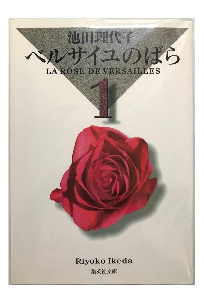 The Rose of Versailles paperback set