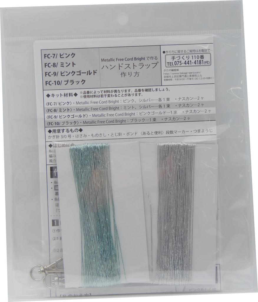 Takagi Fiber Panami Knitting Kit Metallic Free Cord Bright Hand Strap (Mint) FC-8