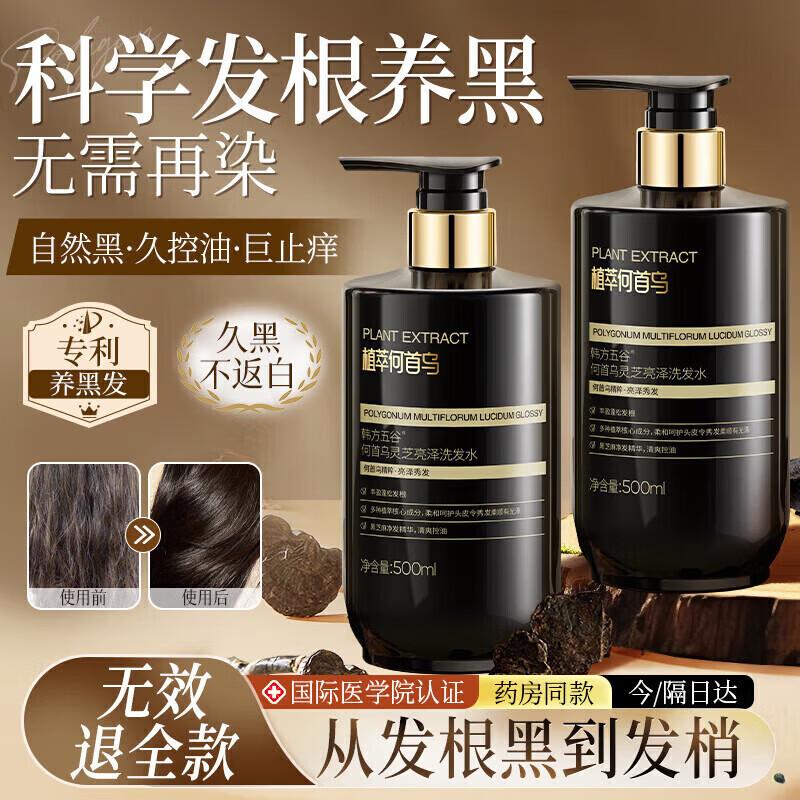 He Shou Wu & Ganoderma Shampoo