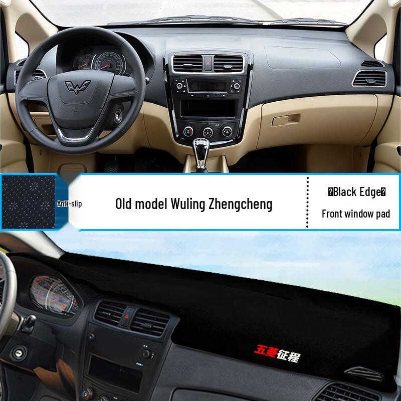 Wuling Zhencheng Dashboard Sunshade Mat: Interior Sun Protection for 21 Models
