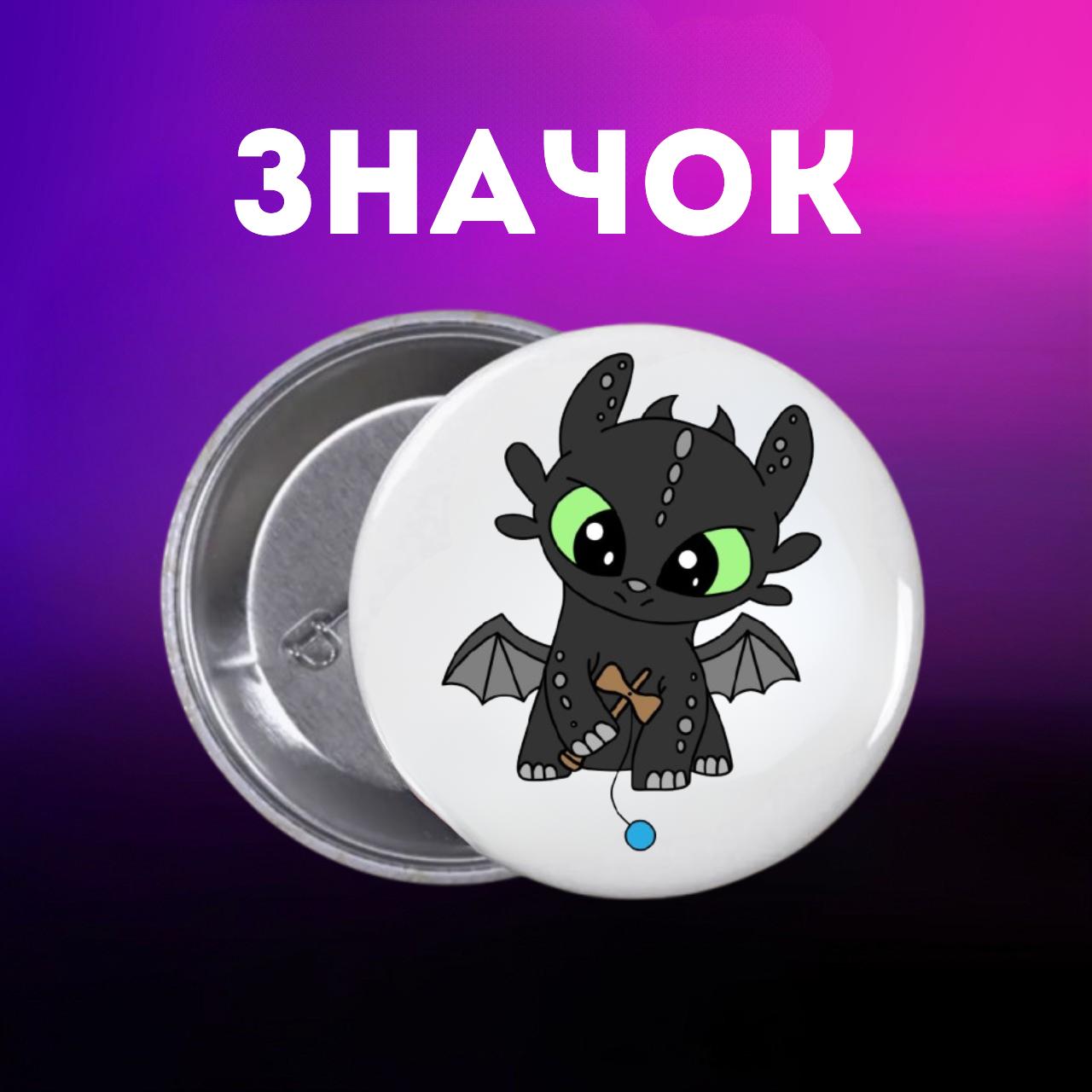 

Значек Как приручить дракона How to Train Your Dragon на булавке на рюкзак 44 мм 1 шт 44 різнокольоровий