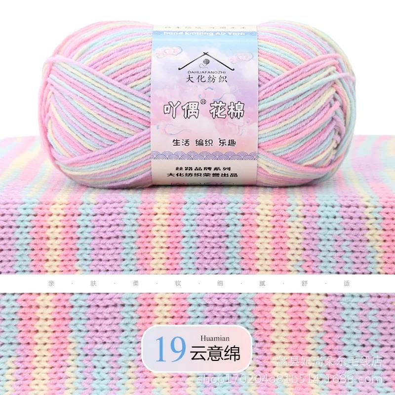 Dyed Combed Milk Cotton Yarn,50g Knitted Yarn,DIY Woven Doll Scarf,Carpet Crochet Thread,Skin Friendly Wool Material Chunky Yarn