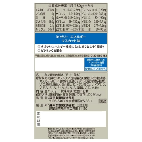 Morinaga & Co., Ltd. - Energy Muscat Flavor (180g X 36 Packs) - Jelly Drink for Fast Energy Replenishment, 10-Second Charge, Vitamin C Added, Approxim