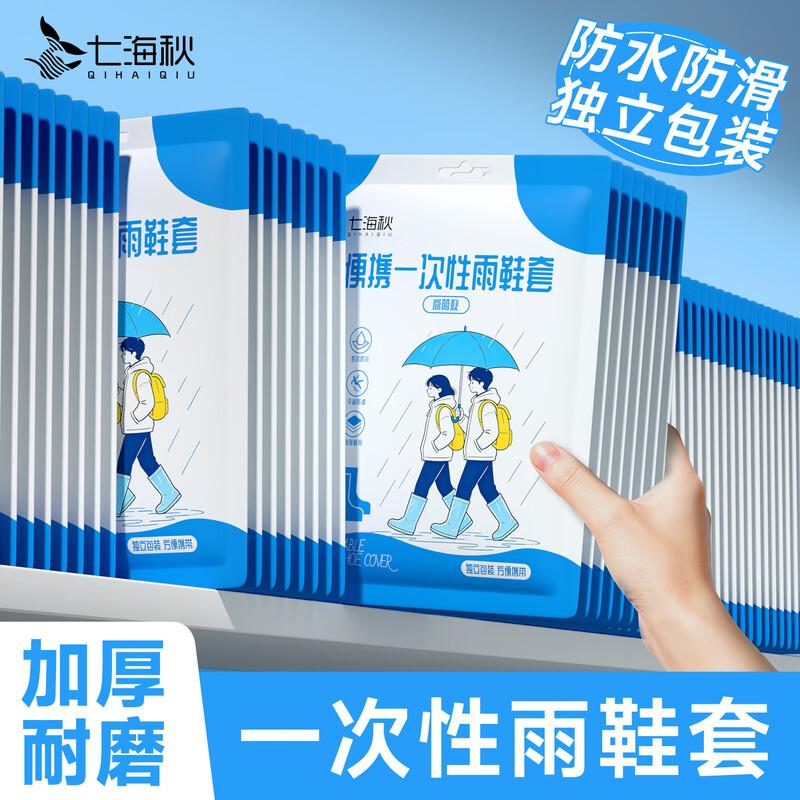 Unisex Disposable Rain Shoe Covers