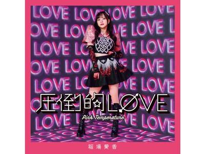 [CD] Attouteki LOVE/ Pink Temperature Type A Nomal Edition Aika Inaba EPCE-7829