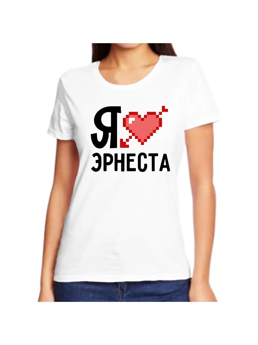 I Love Ernest T-Shirt L