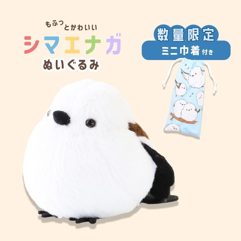 Limited Edition Tit Plush Toy with Mini Drawstring Perfect As a Birthday Tit Merchandise Long-tailed Bag. Gift. Long-tailed [kotori Smile]