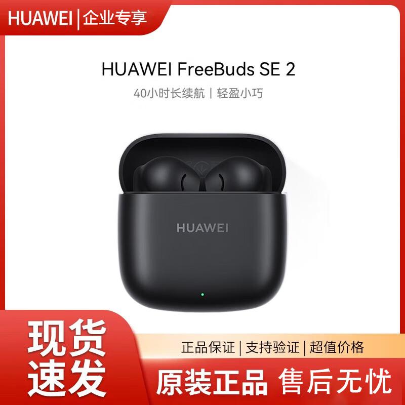 

Huawei FreeBuds SE 2 True Wireless Earbuds