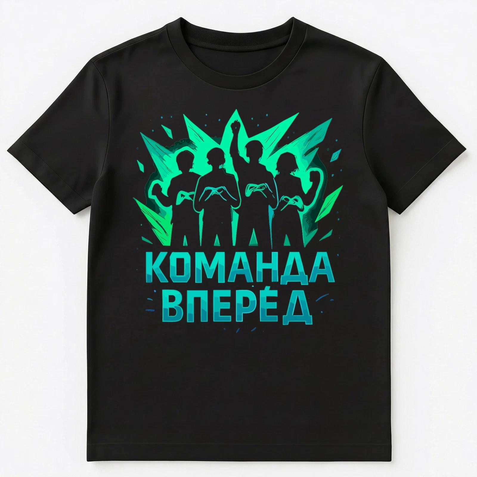 Team Forwards Multiplayer Gaming Funny Russian Unisex T-Shirt 2XL