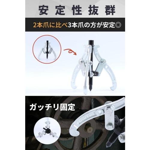 Nisseinan Gear Puller (3-jaw/150mm) with Instructions for Pulling Bearings