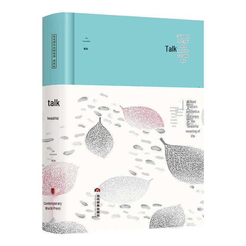 Zhu Guangqian Complete Works: 4 Volumes - Twelve Letters to Youth, Letters on Beauty, On Cultivation, On Beauty