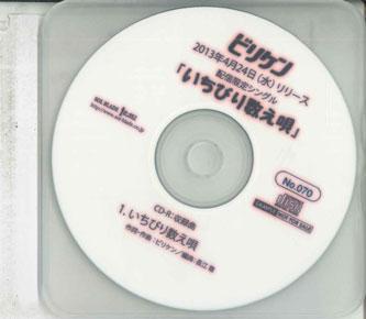 

CD BILLIKEN - Ichibiri kazoe uta NONE SOL BLADE Japan Japanese Pop/Rock Used