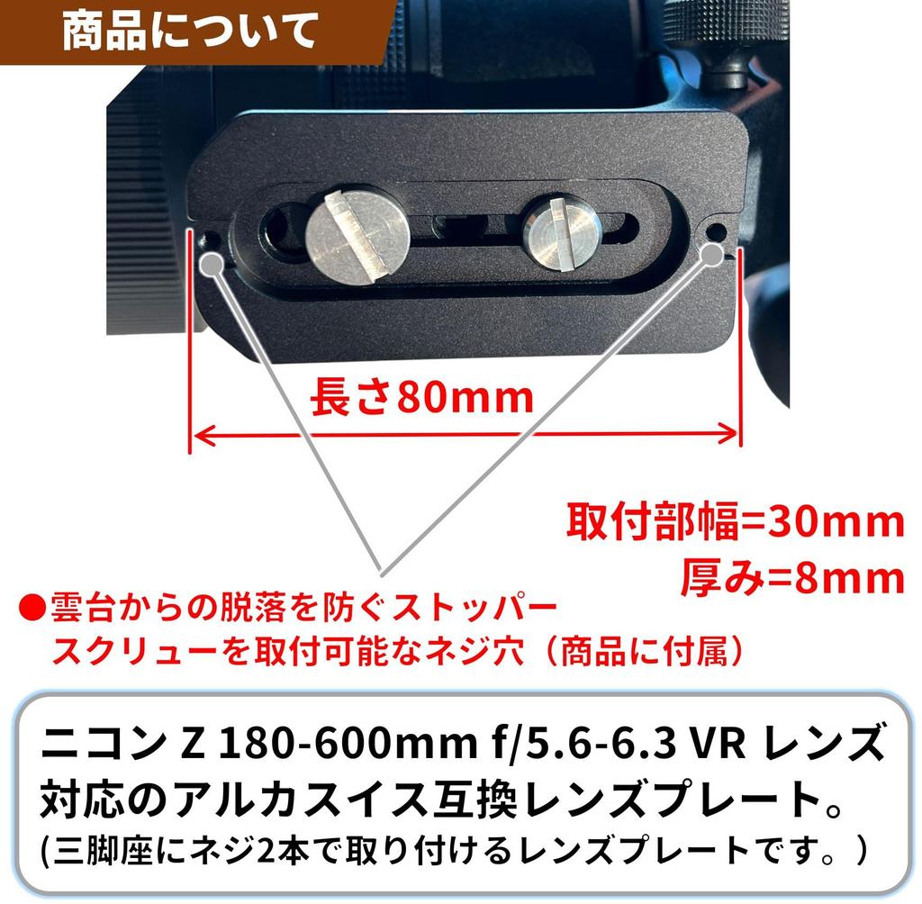 Lens Plate for Nikon Z VR Lens Japanese F-Foto 180-600mm f/5.6-6.3 (Z Mount, Arca-Swiss Compatible, Manufacturer) LP-Z180600