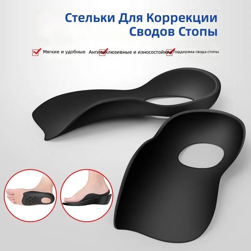 Semelles orthopédiques pour pied plat avec support de voûte plantaire et alignement postural pour la correction des pieds vers l'intérieur et l'extérieur, coussinets orthopédiques pour un usage quotidien