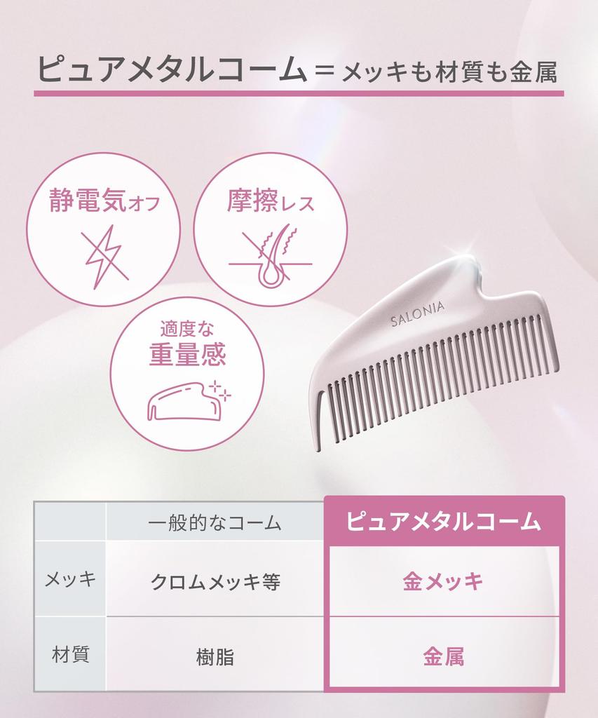 SALONIA Glossy Care Metal Guasha Hair Hair Beautiful Pink Comb, Comb, Brush, Bangs, Hair, Gift,