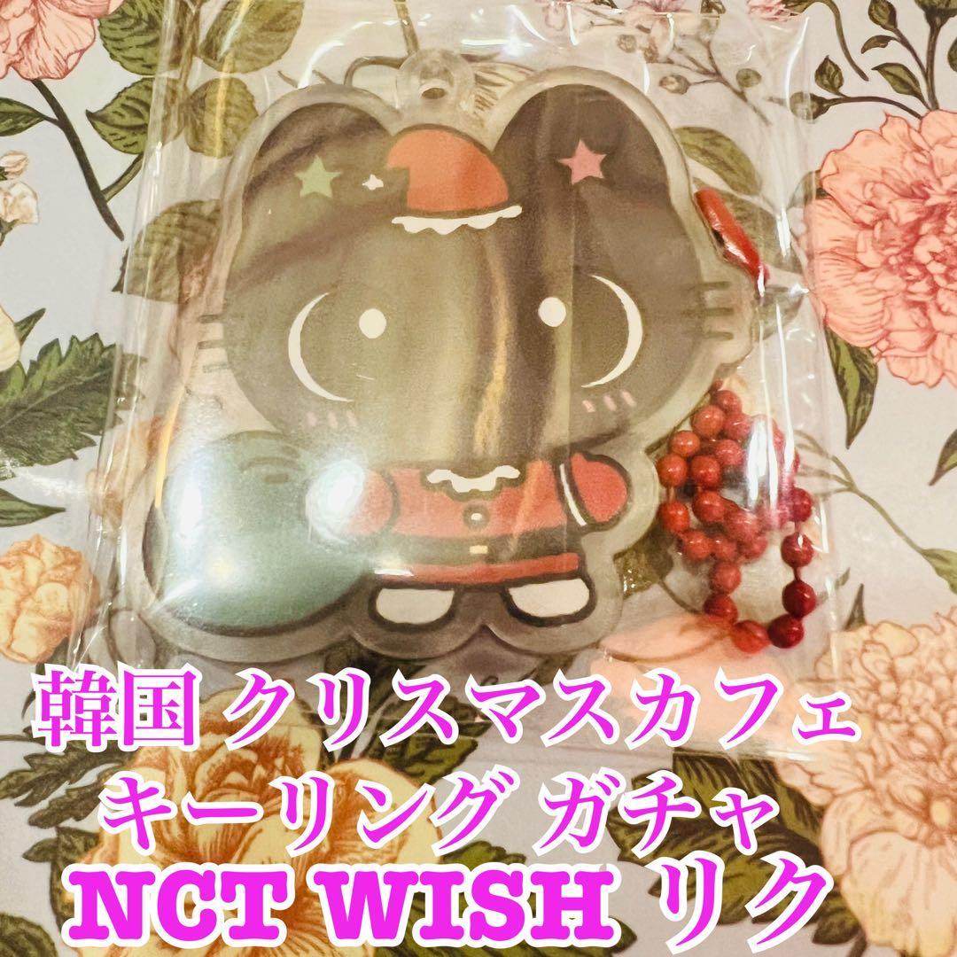 [USED] Korea NCT WISH Christmas Cafe Key Ring Gacha Wish Request