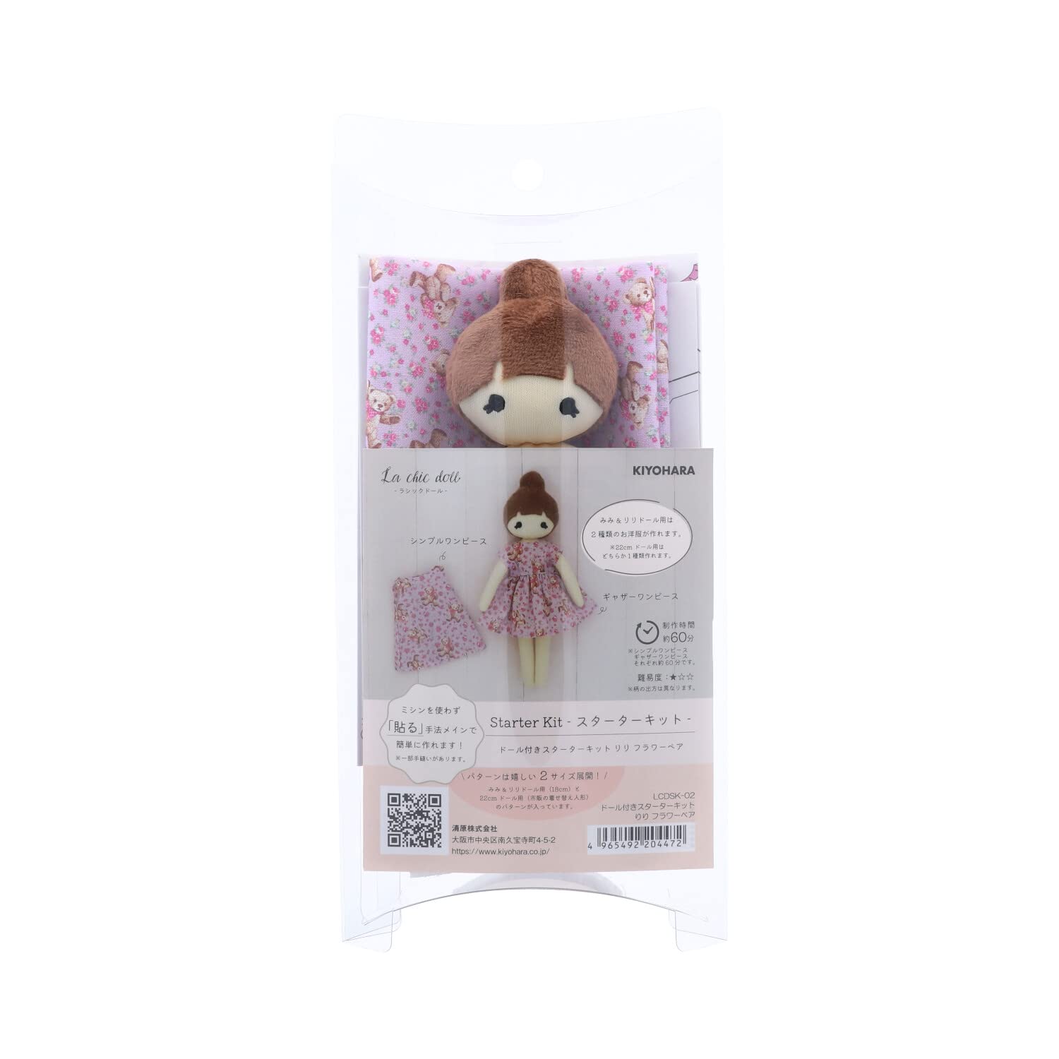 

KIYOHARA Lasic Doll Starter Kit with Doll Riri Flower Bear with 2 Pattern Sizes and How to Make Recipe LCDSK-02