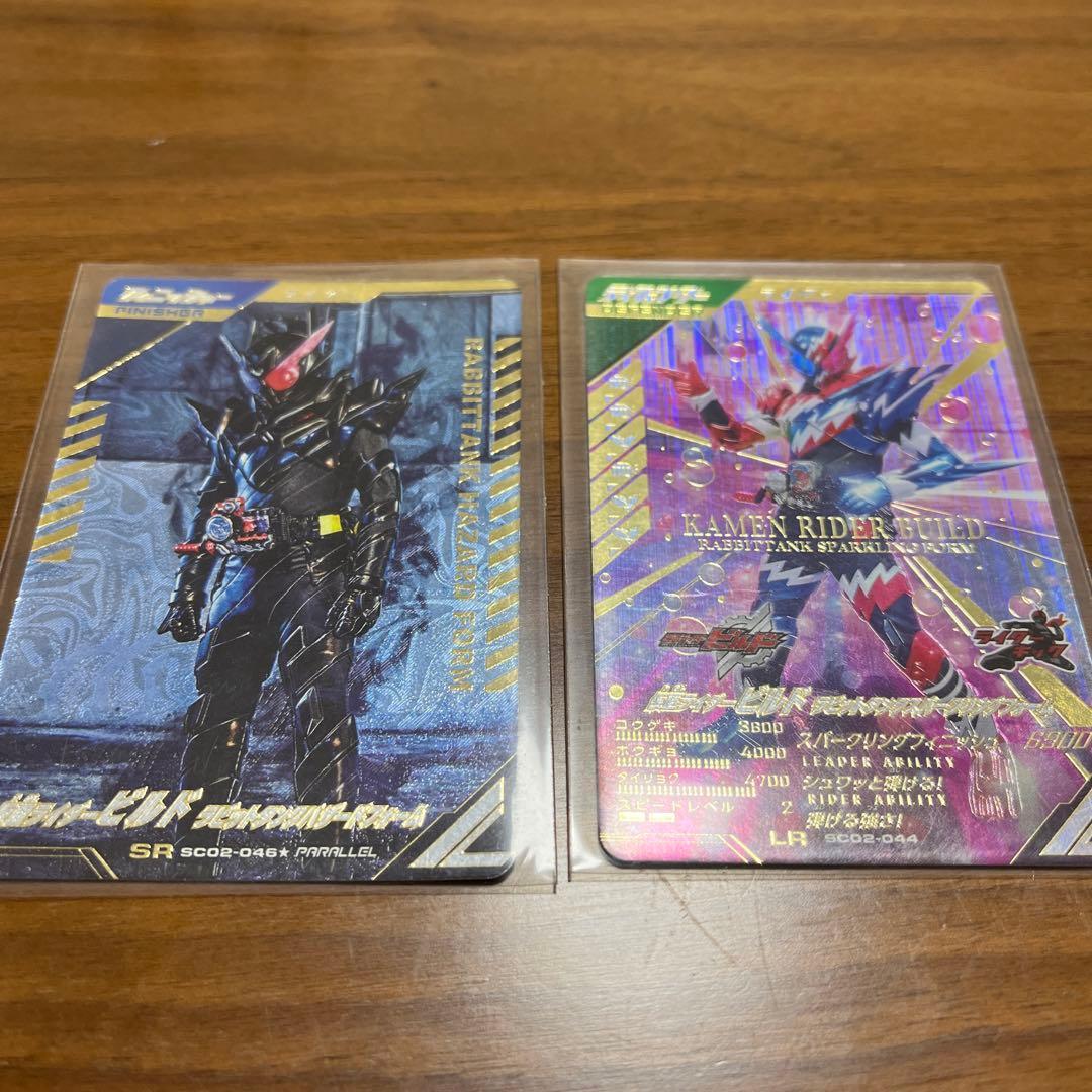 Used Ganballe Legends Kamen Rider Build LR SR Parallel 2-piece set