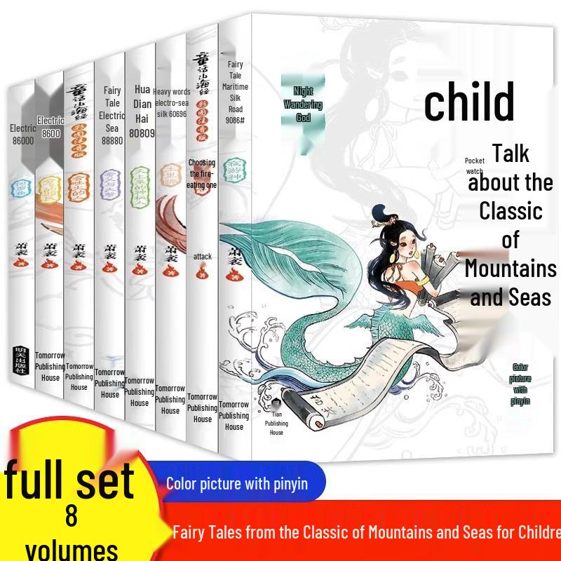 Illustrated Pinyin Edition: Fairy Tales & Classic of Mountains and Seas - Ancient Chinese Mythological Stories, Children s Edition (8 Volumes) 9787570805037