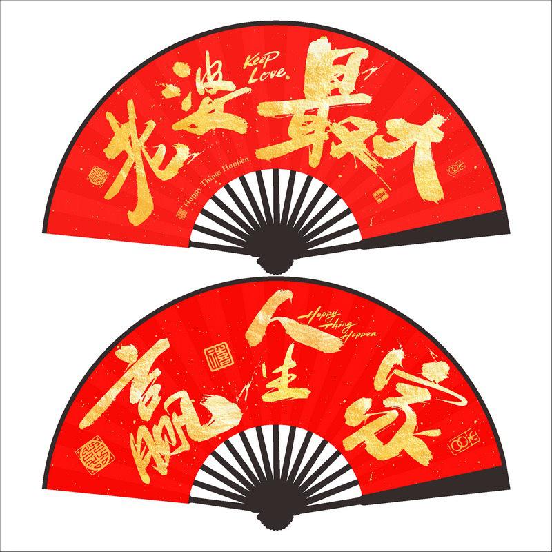 Chinese Wedding Celebration Folding Fan - New Trend for Best Man Group