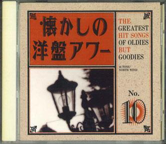 

CD - Лучшие хиты старых песен VFD8210 BMG VICTOR Япония Классика Б/У