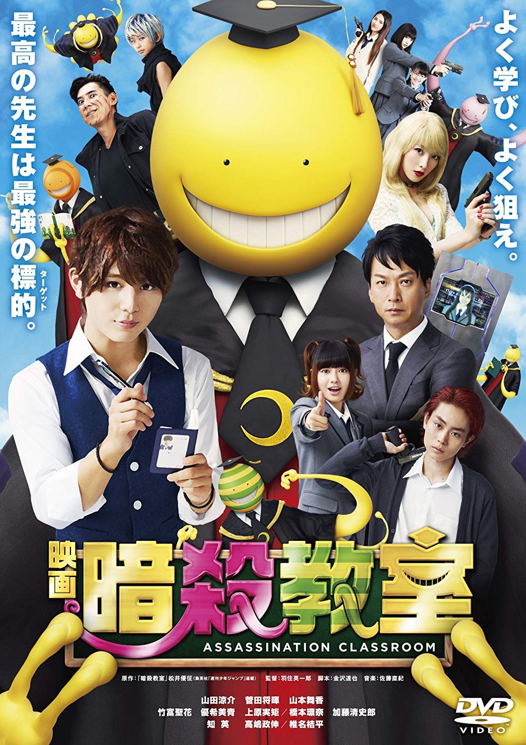 

Movie Assassination Classroom DVD Standard Edition