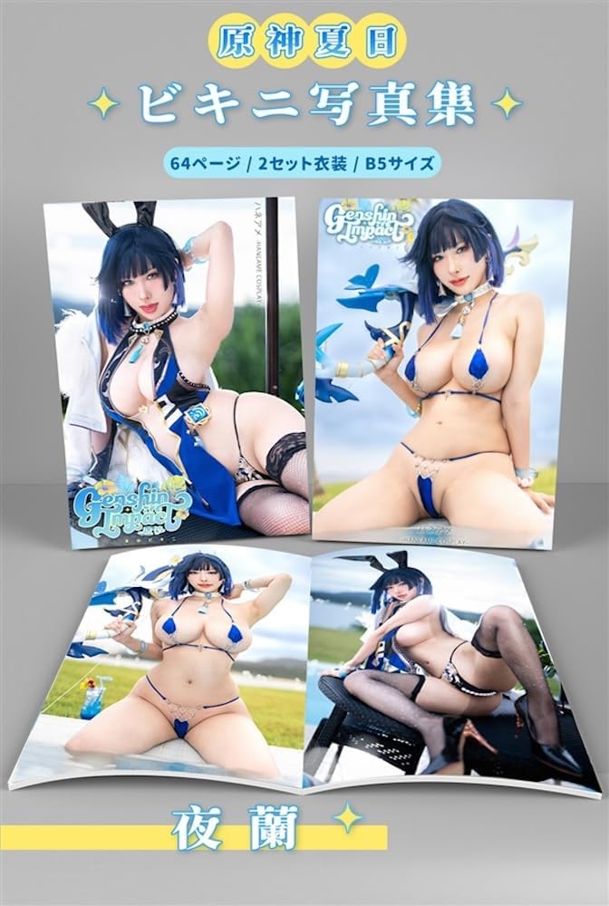HaneAme Ame Cosplay Photobook Cosplay Genshin Impact Yolan + First Press Bonus Included Hane Ame Cosplay