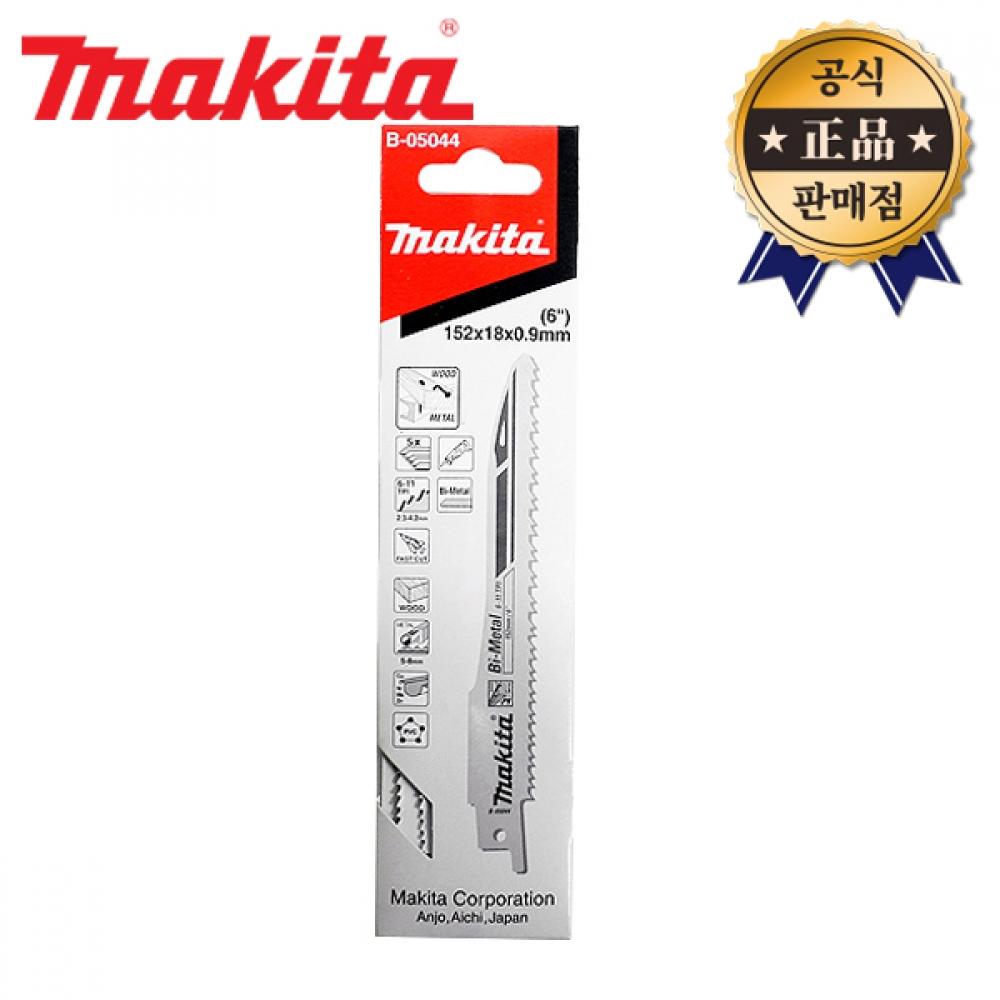 

Полотно для пилы по дереву и стали Makida B 05044 S920CF, эквивалент 5 шт., резак для резки, многоцелевая пила
