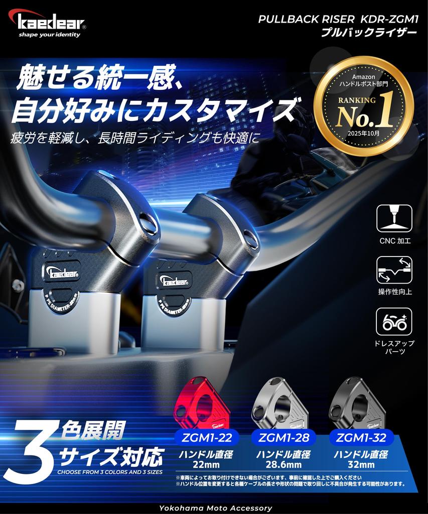 Kaedear KDR-ZGM1-32 Motorcycle Handlebar Riser, Universal Handle Diameter, 1.3 inches (32 mm), Offset Amount,